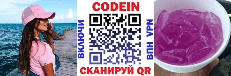Codein Purple Drank  купить наркотик  KRAKEN зеркало  сайты даркнета Telegram  Подпорожье 
